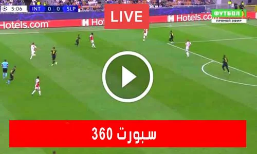 سبورت 360 | sport360 | مباريات اليوم بث مباشر